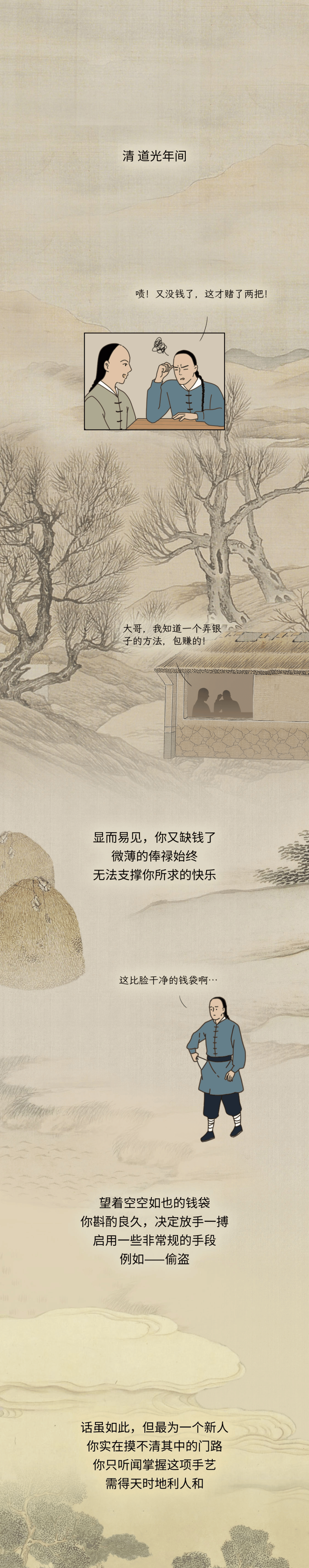 详细教学，如何在古代偷白银？