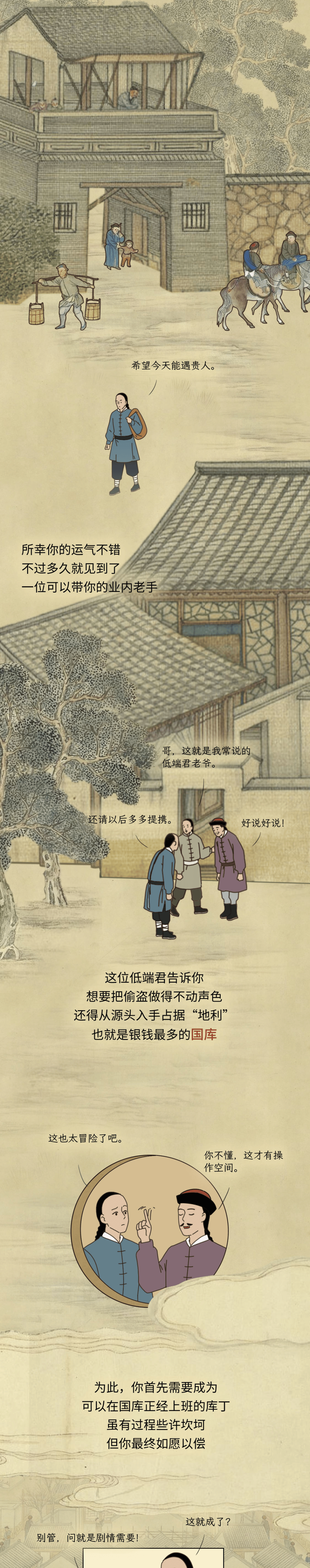 详细教学，如何在古代偷白银？