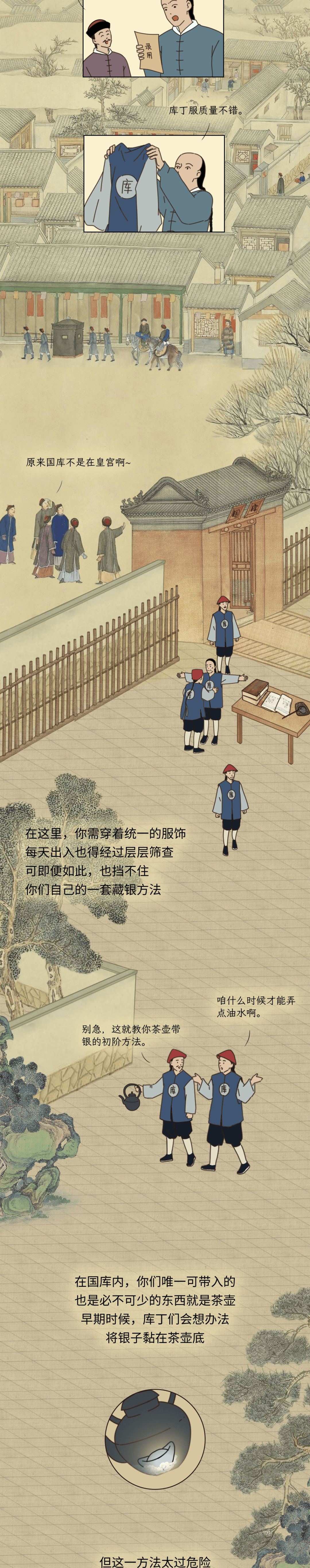 详细教学，如何在古代偷白银？