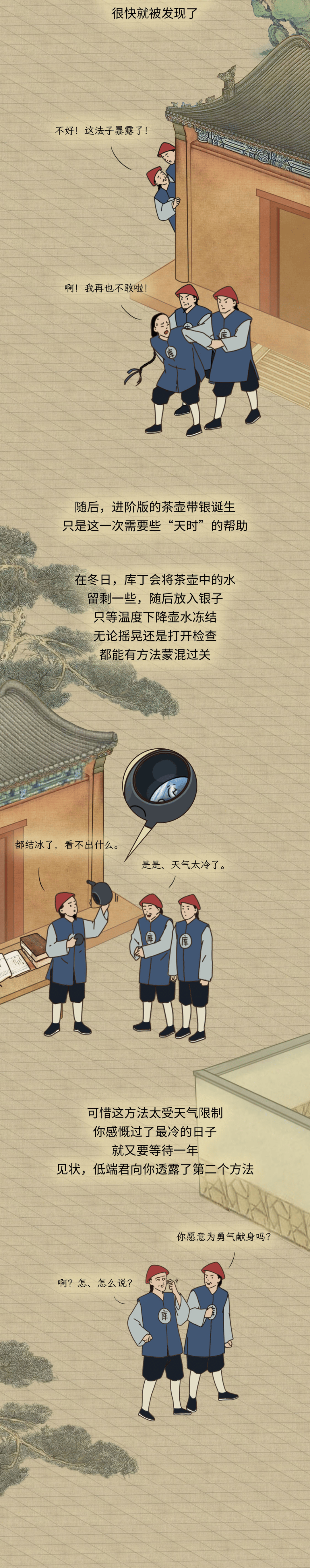 详细教学，如何在古代偷白银？