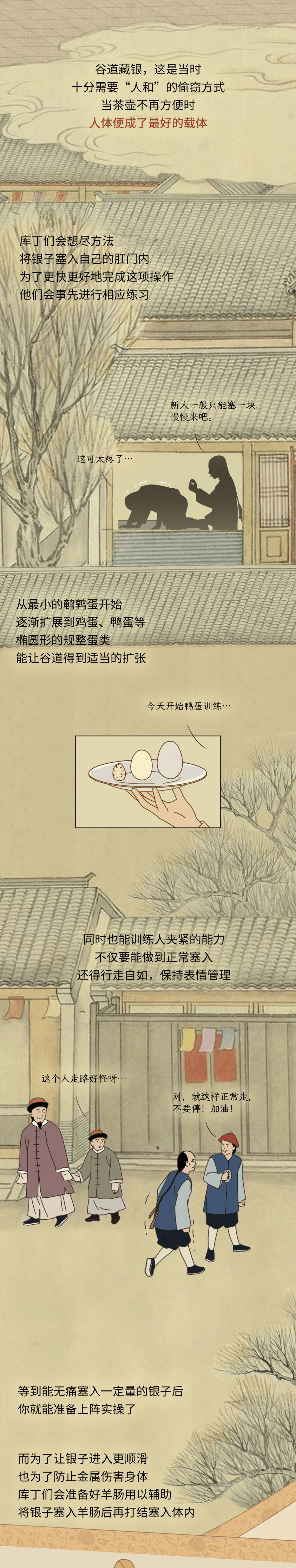 详细教学，如何在古代偷白银？