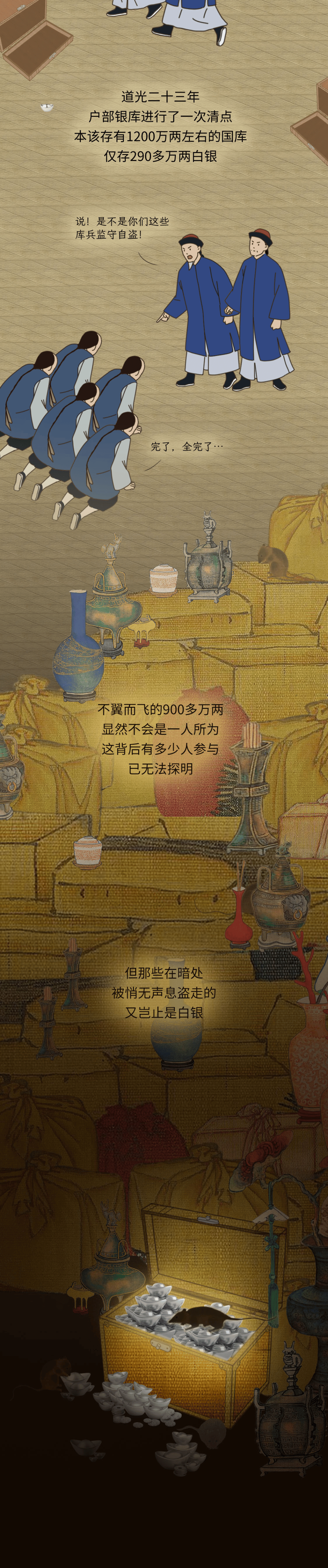 详细教学，如何在古代偷白银？