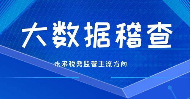 8月起，异常资金收付款，银行、税务严查！