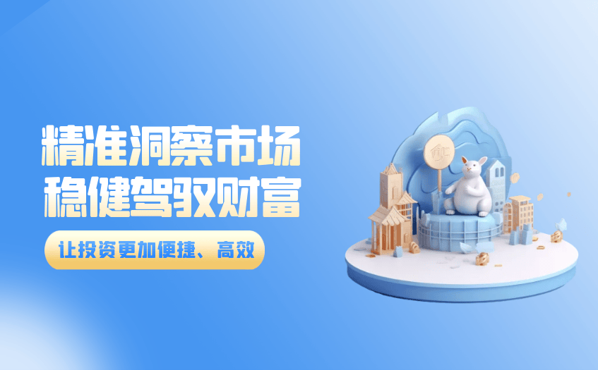 智慧投资，稳健前行：开启投资风险管理新征程