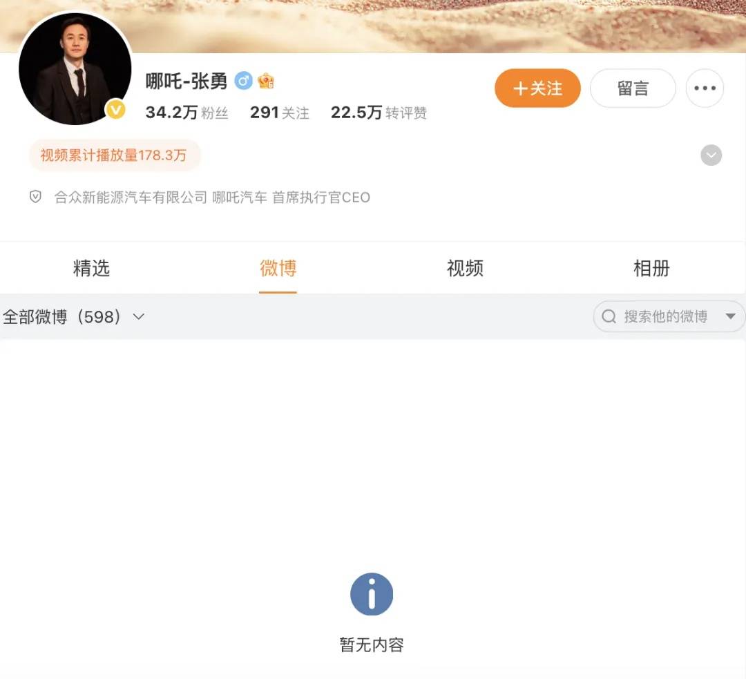 哪吒汽车原CEO张勇4050万股权被冻结，此前被报道已在英国、断更7个月