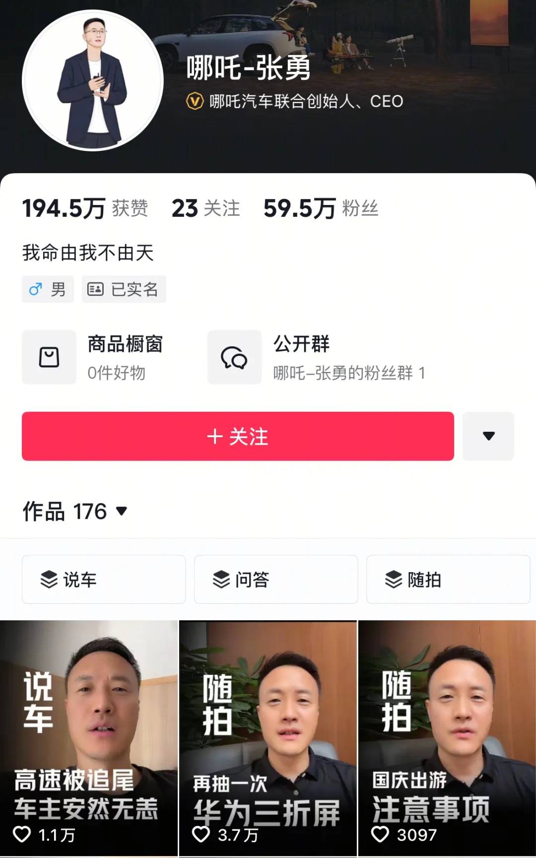 哪吒汽车原CEO张勇4050万股权被冻结，此前被报道已在英国、断更7个月