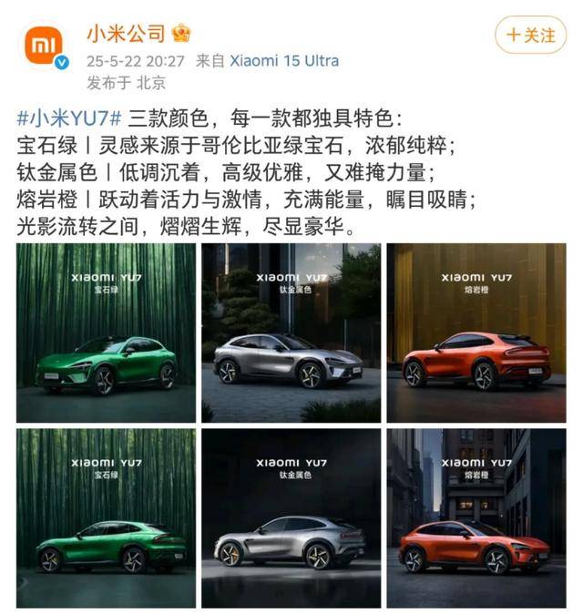雷军官宣！小米YU7将从通州马驹桥开往全国各地！还有大陆首款3纳米芯片