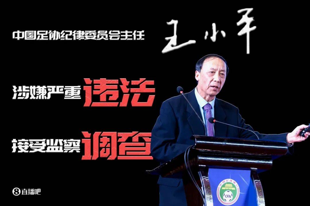 自辩无罪，被控受贿645 万的足协 “罚单狂人”是不是“窦娥”？