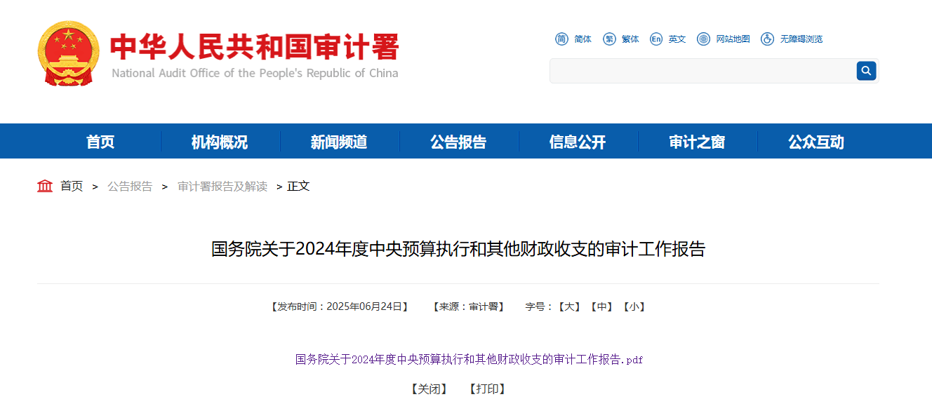 谁动了养老金？审计署披露的一组数据令人气愤