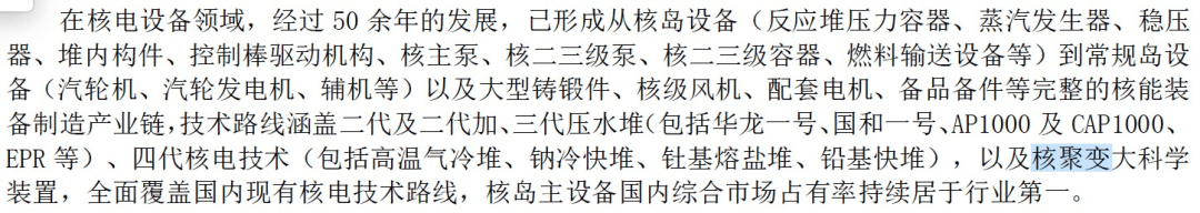 中国聚变公司获增资超百亿元！两家上市公司参与