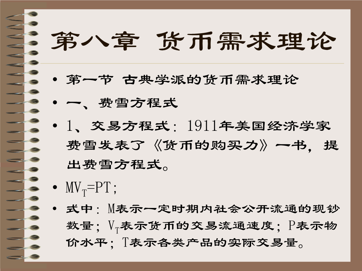 货币的交易需求(货币的交易需求和预防需求主要取决于利率)