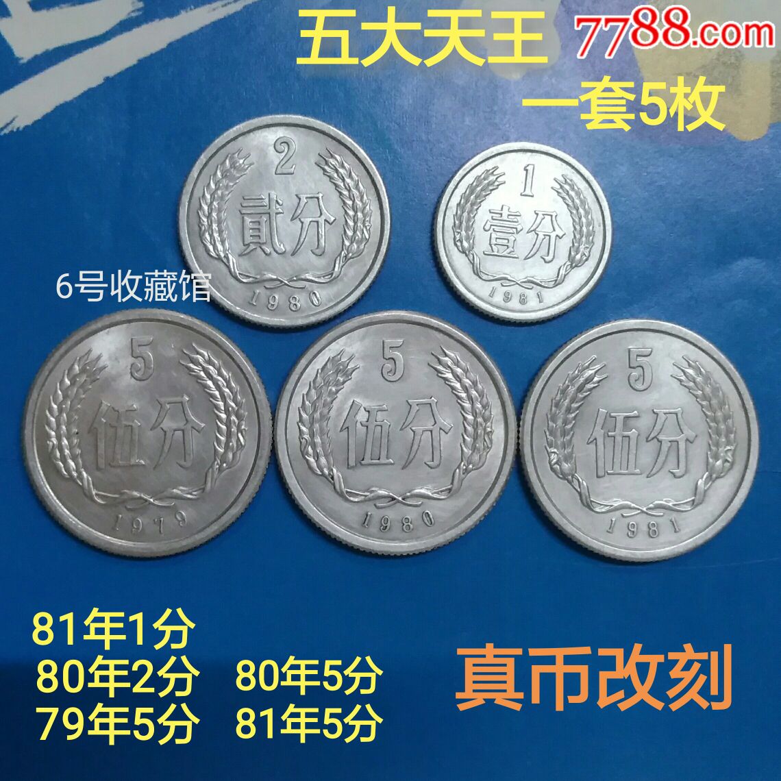 天王币(天王币的收藏价值)