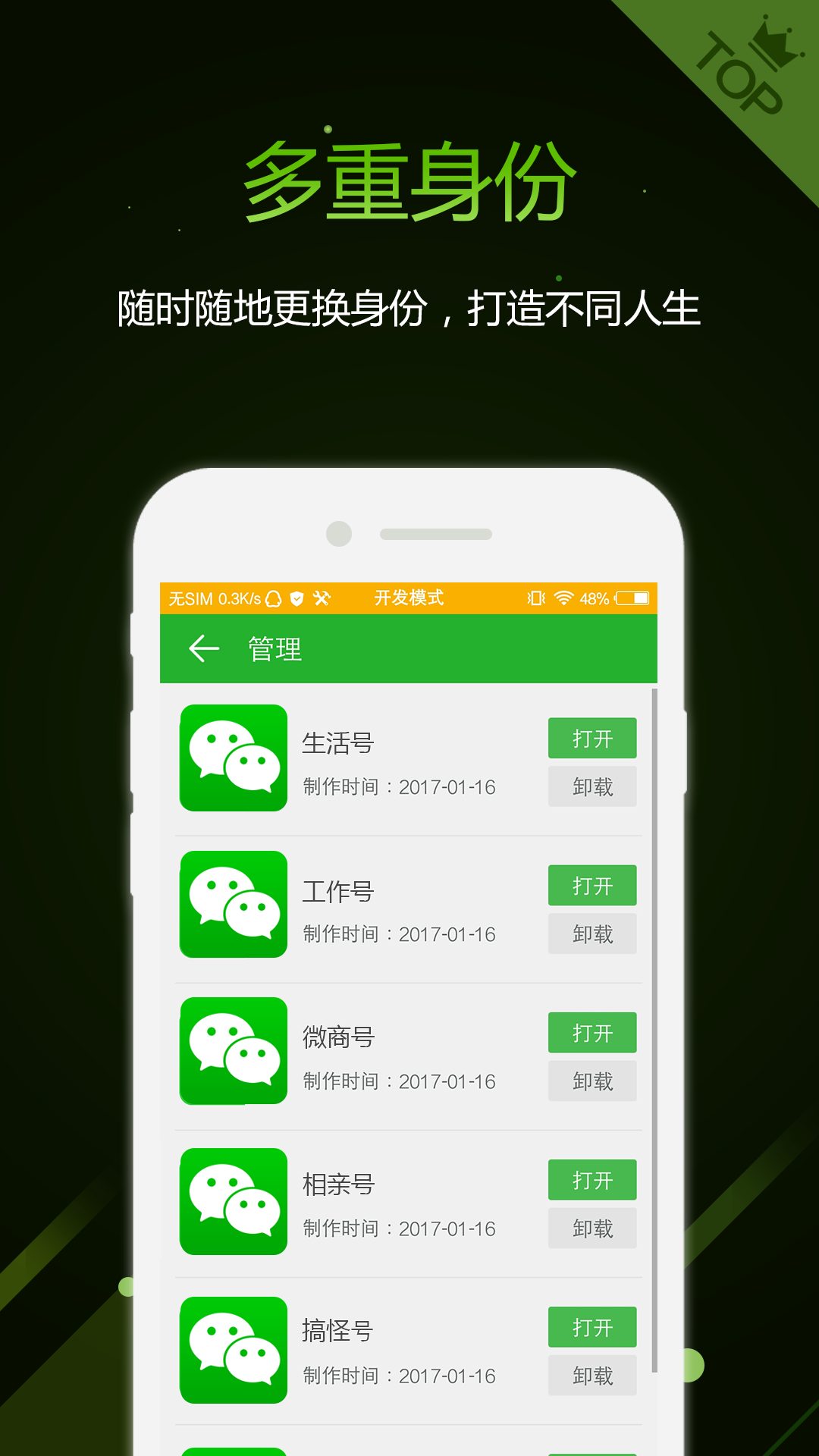 应用多开软件(应用多开软件破解版)