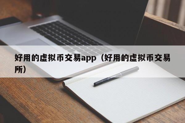 手机炒币(手机炒币app)