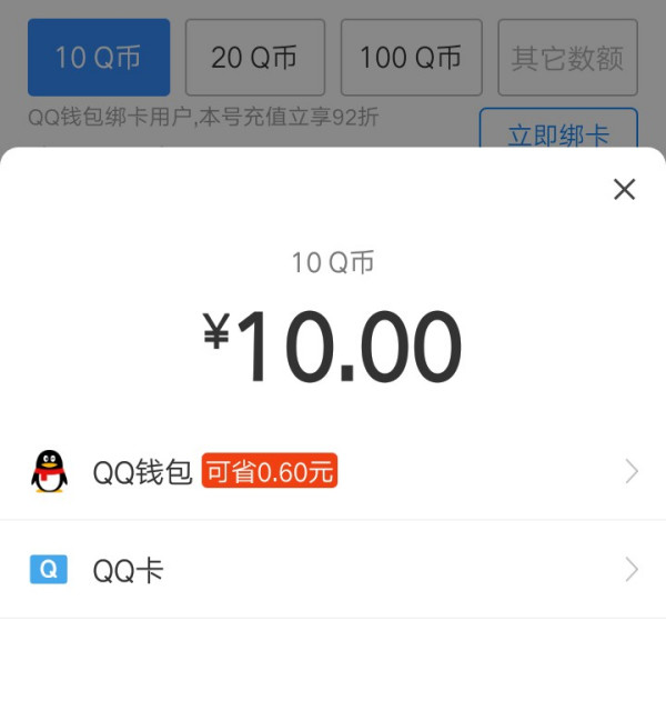 充扣币(q币充值中心)