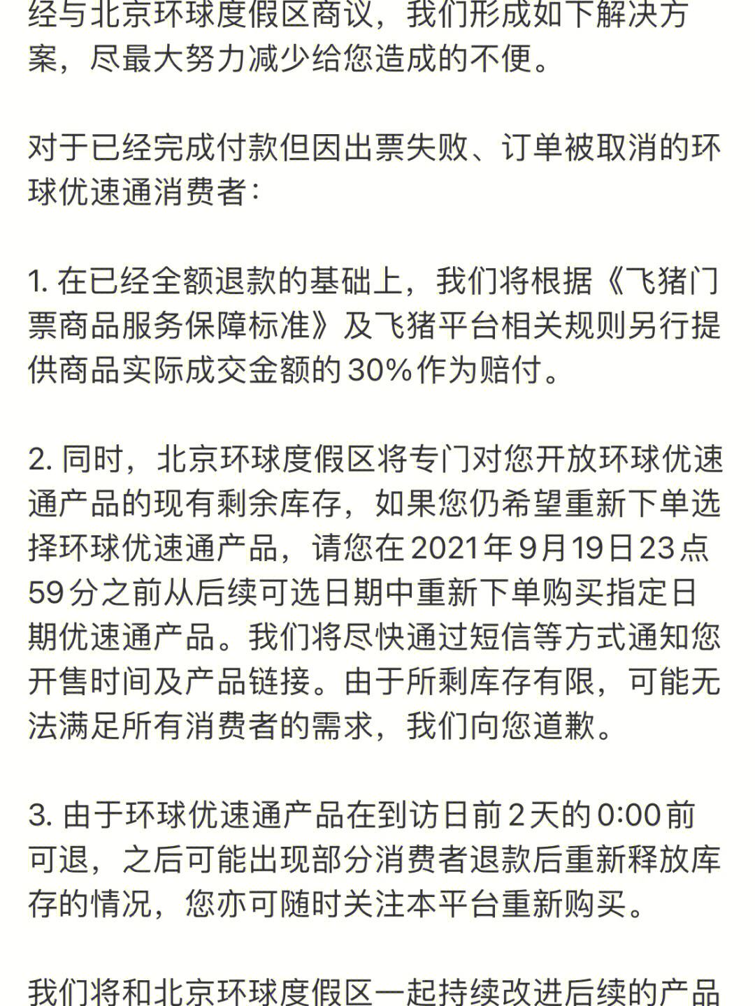 飞猪说币(飞猪致歉声明!)