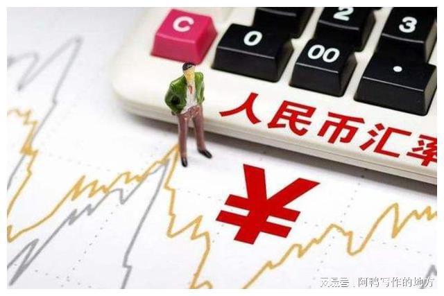 货币升值率(货币升值率和贬值率)