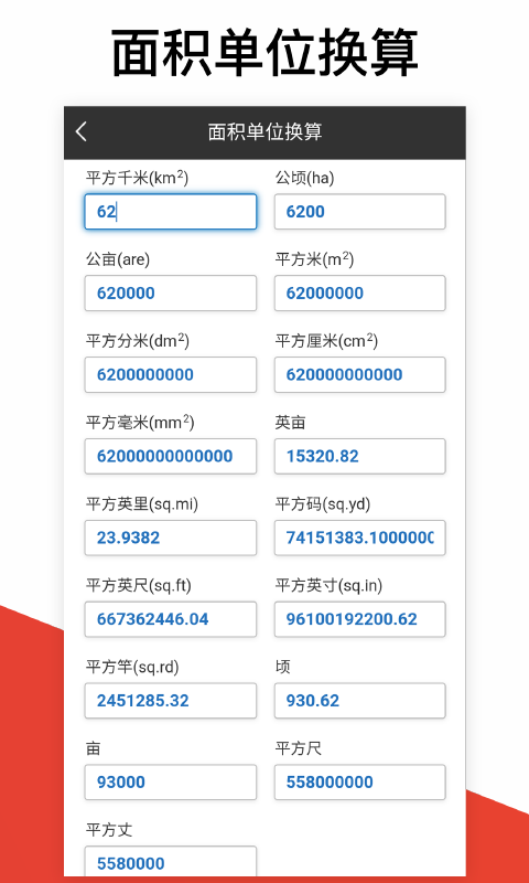 换算软件(汇率换算软件)