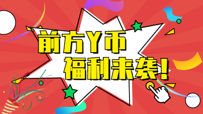 y币(YY充钱一般用来干什么)