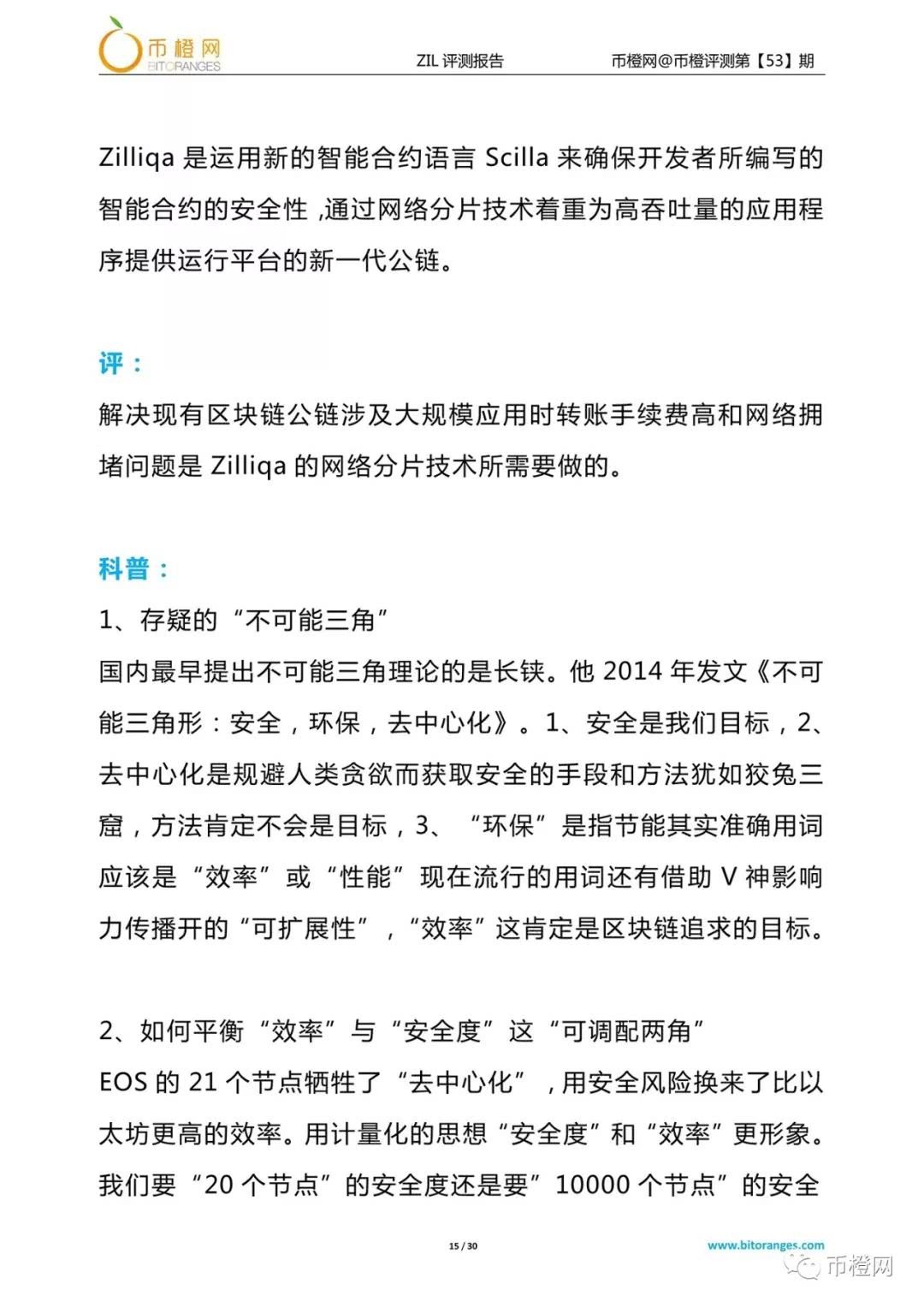 币橙测评(橙子币是什么)