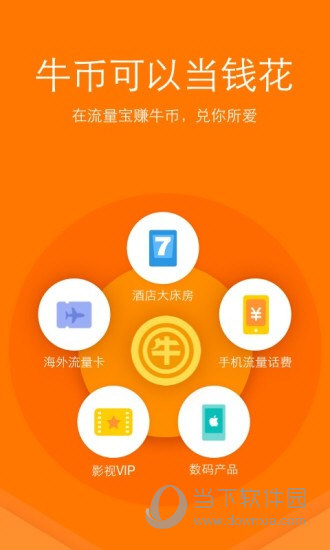 流量宝软件下载(流量宝是什么东西)