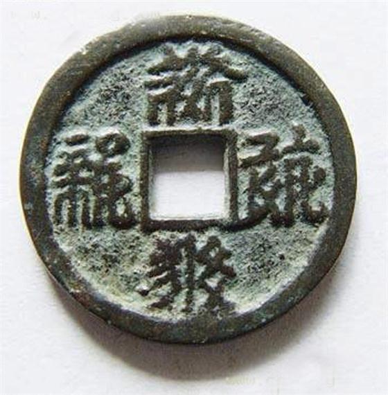 包含西夏货币的词条