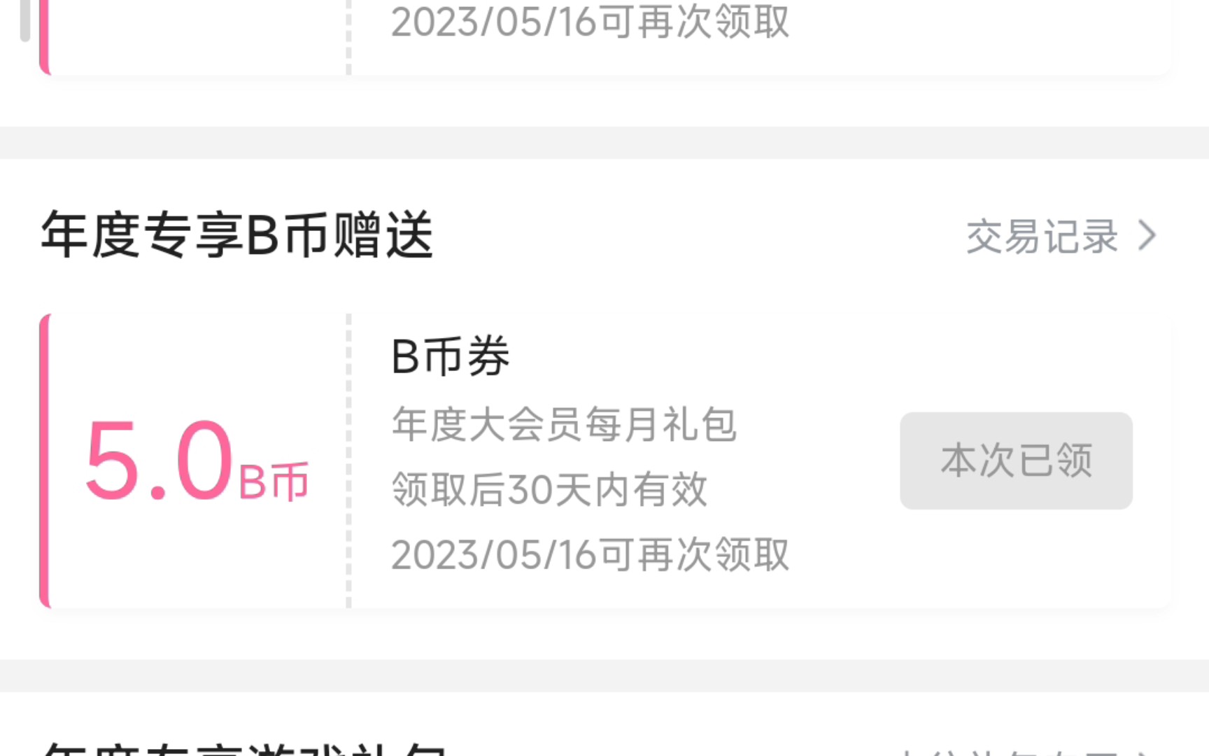 b币(b币有什么用)