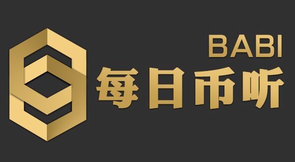 每日币圈(每日币圈快报)