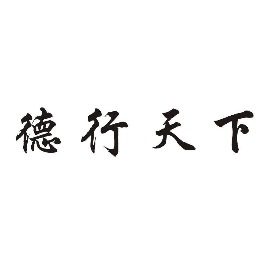 德行币网(德信币最新价格)