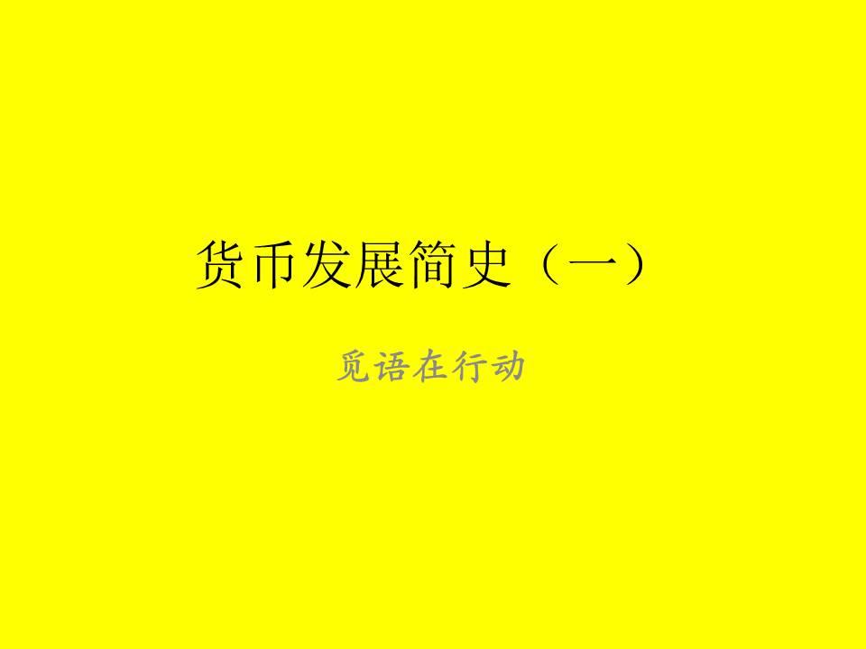 货币的产生是(货币的产生是商品交换发展的必然产物)
