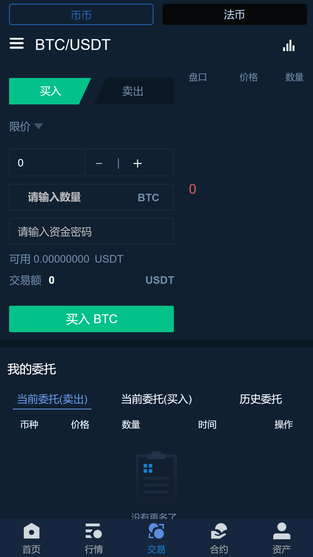 货币交易源码(币币交易系统源码)