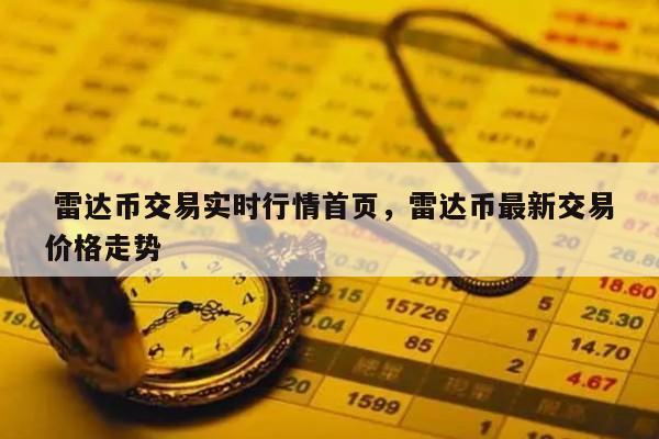 快币多少钱一个(快币多少钱一个币)