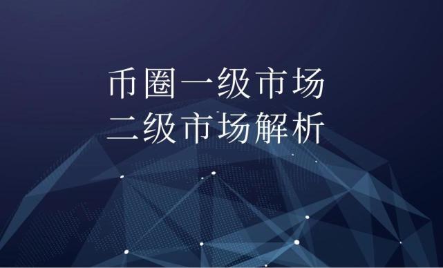 币圈现货交易(币圈现货交易怎么定委托价格)