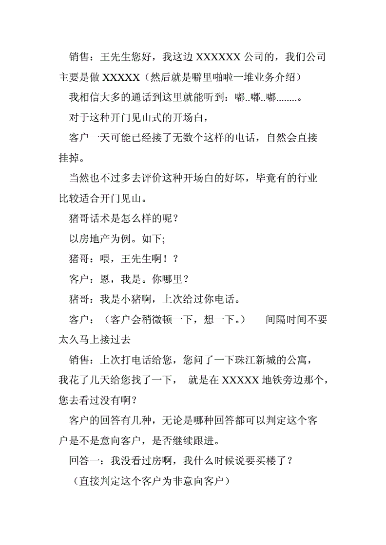 币圈话术(币圈话术技巧开场白微信)