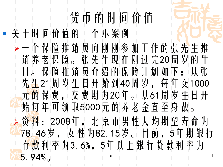 货币的价值时间(货币价值时间名词解释)