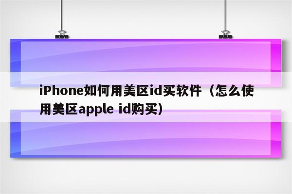 买软件(买软件去哪个网站)