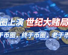 币圈二宝(币圈二宝的微信)