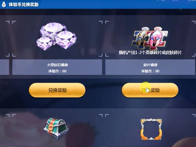 体验币兑换(体验币兑换提示礼品已发放完)