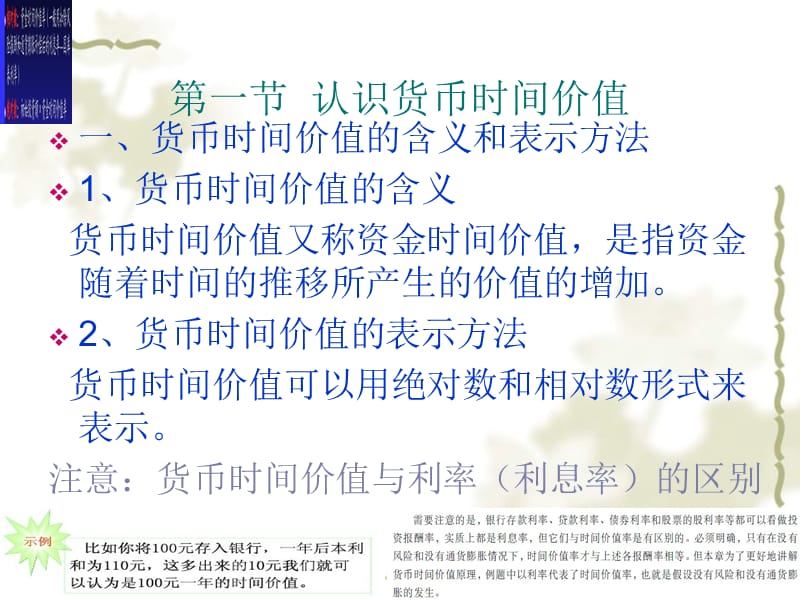 货币的价值时间(货币时间价值原理)