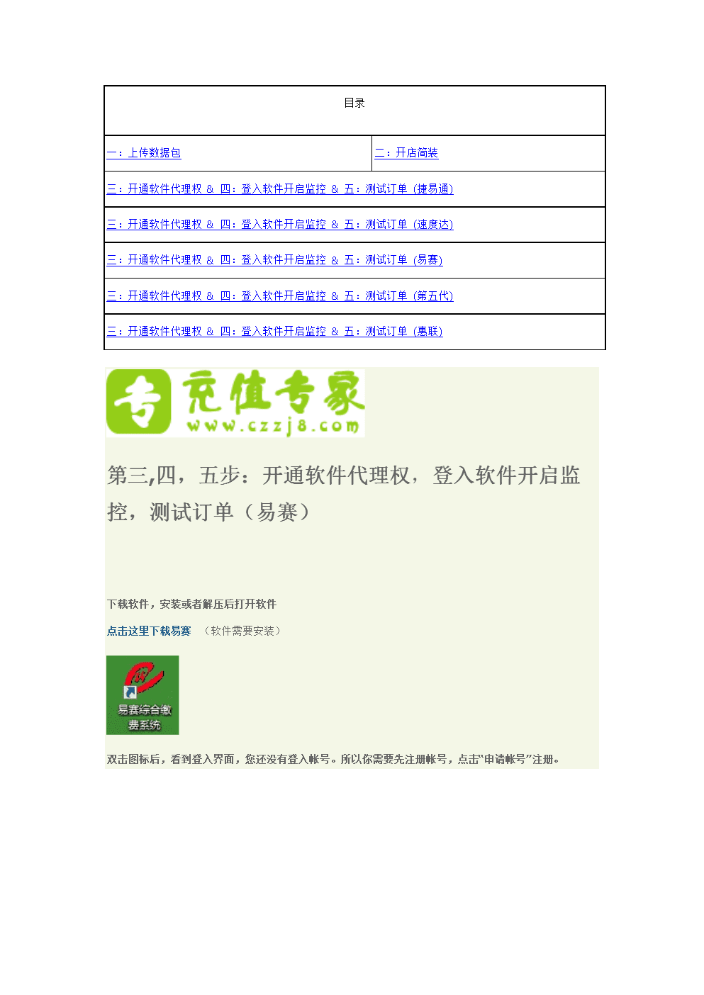 易赛软件下载(易赛科技有限公司)