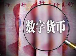 货币数字(货币数字化是什么意思)