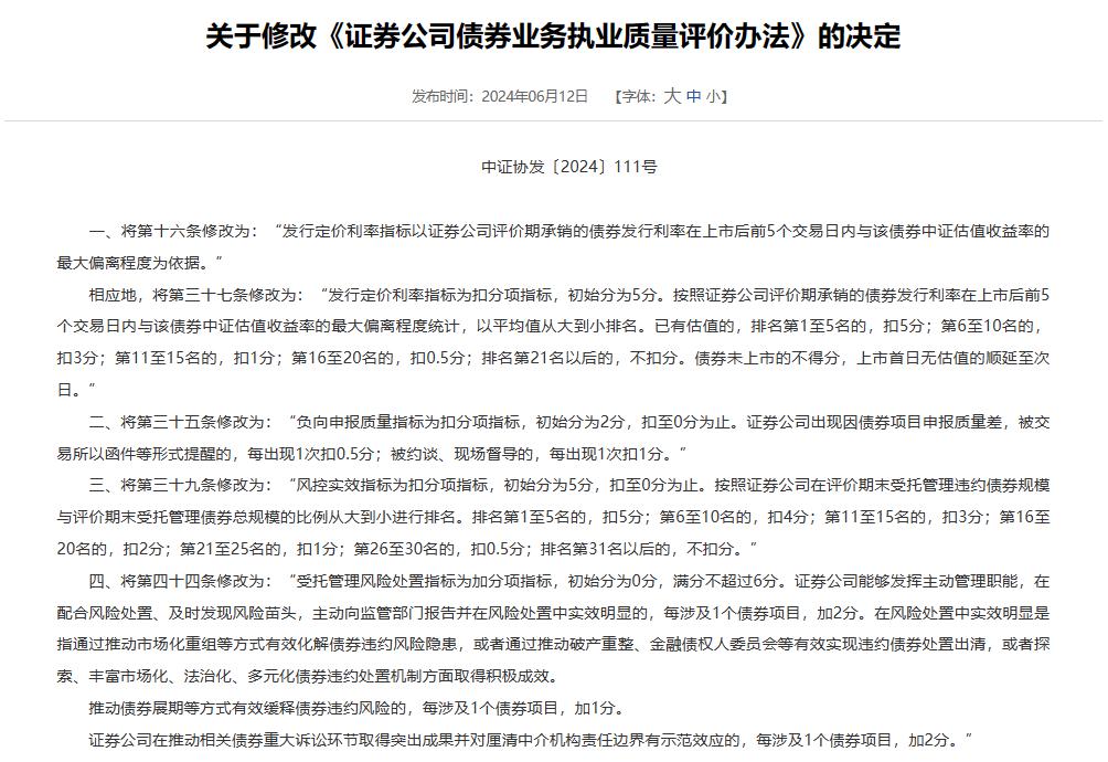债券交易新规(债券交易新规 债券专业投资者)
