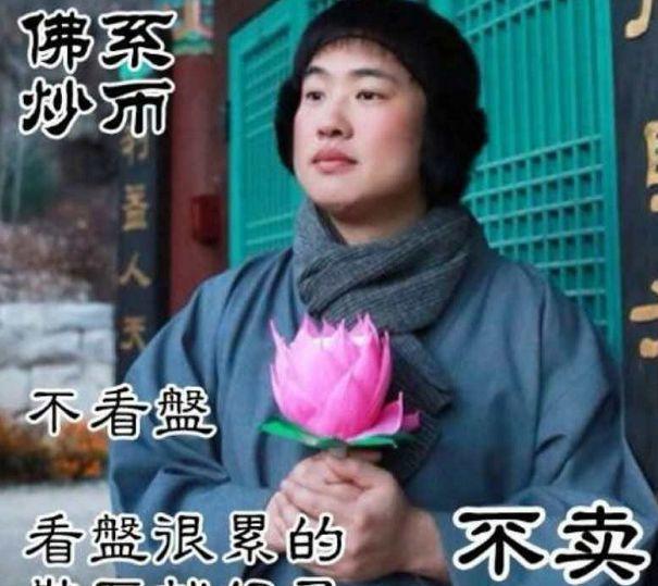 佛系炒币(佛系赚钱法什么意思)