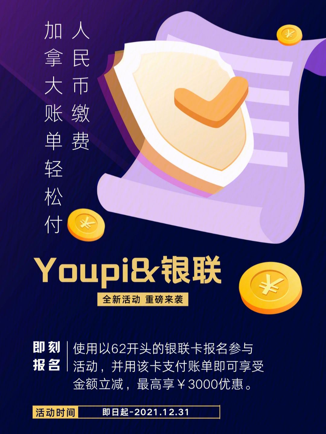 活动币(活动雨棚遮阳棚)